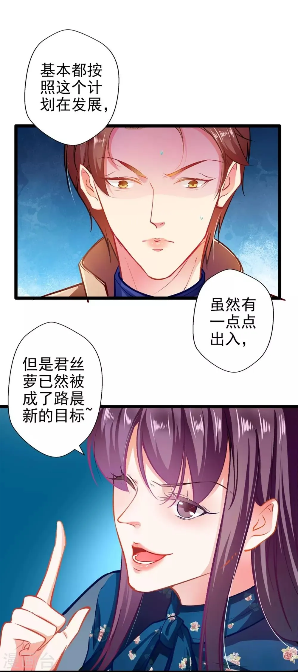 第61话 怒火中烧 第27页