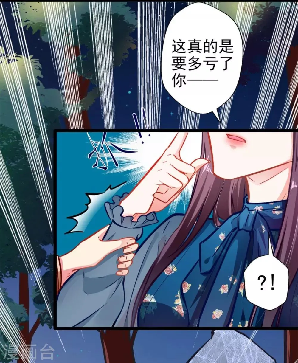 第61话 怒火中烧 第28页