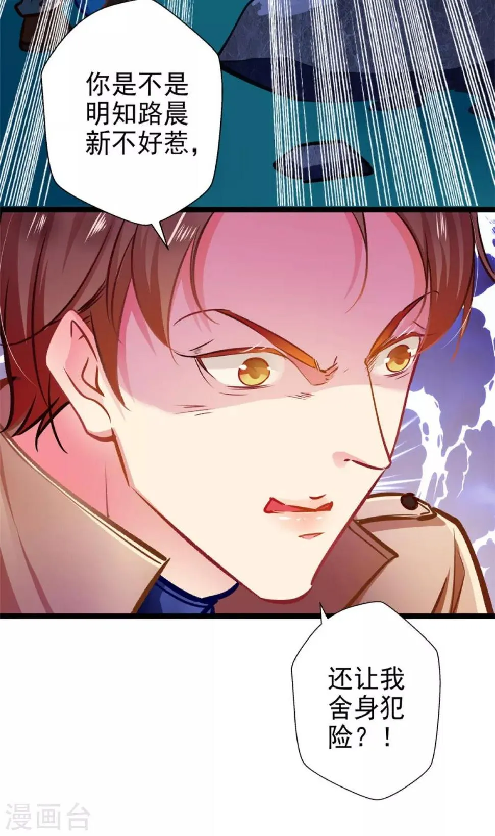 第61话 怒火中烧 第30页