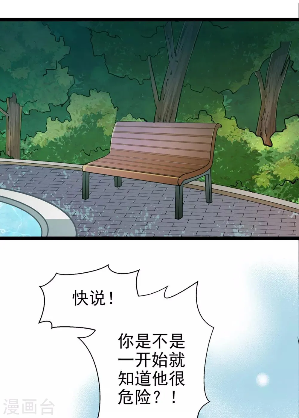 第62话 借刀杀人 第1页