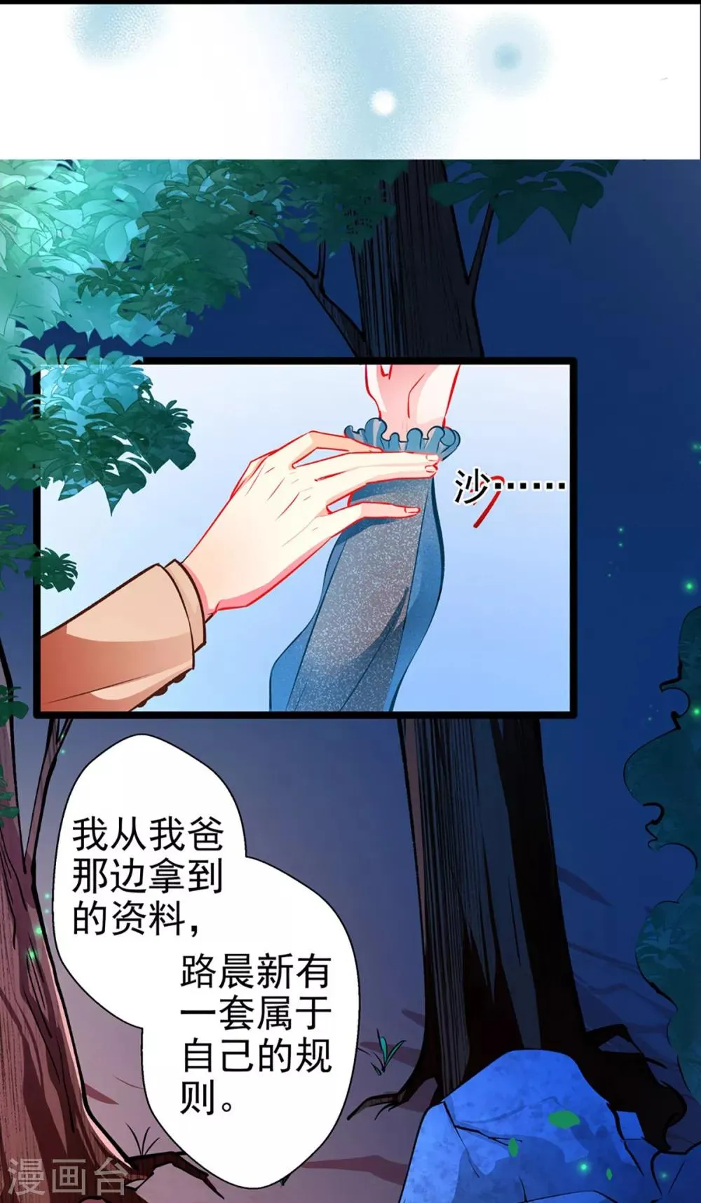 第62话 借刀杀人 第6页