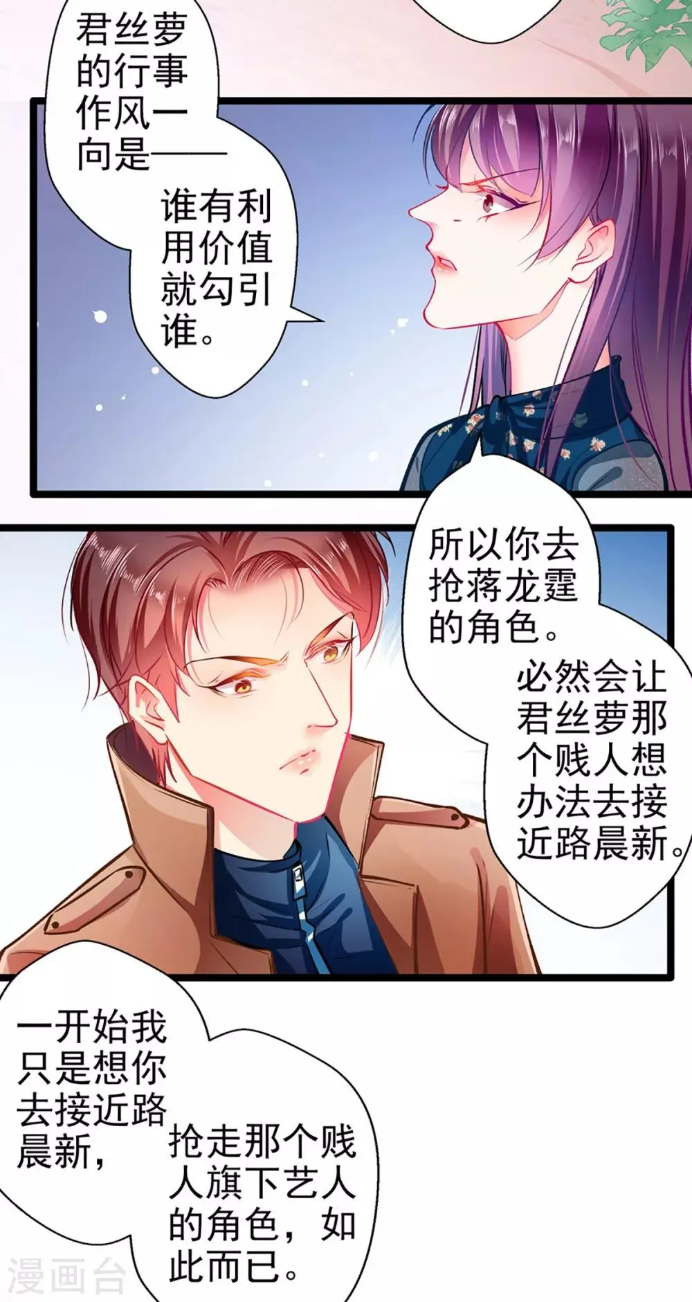 第62话 借刀杀人 第8页