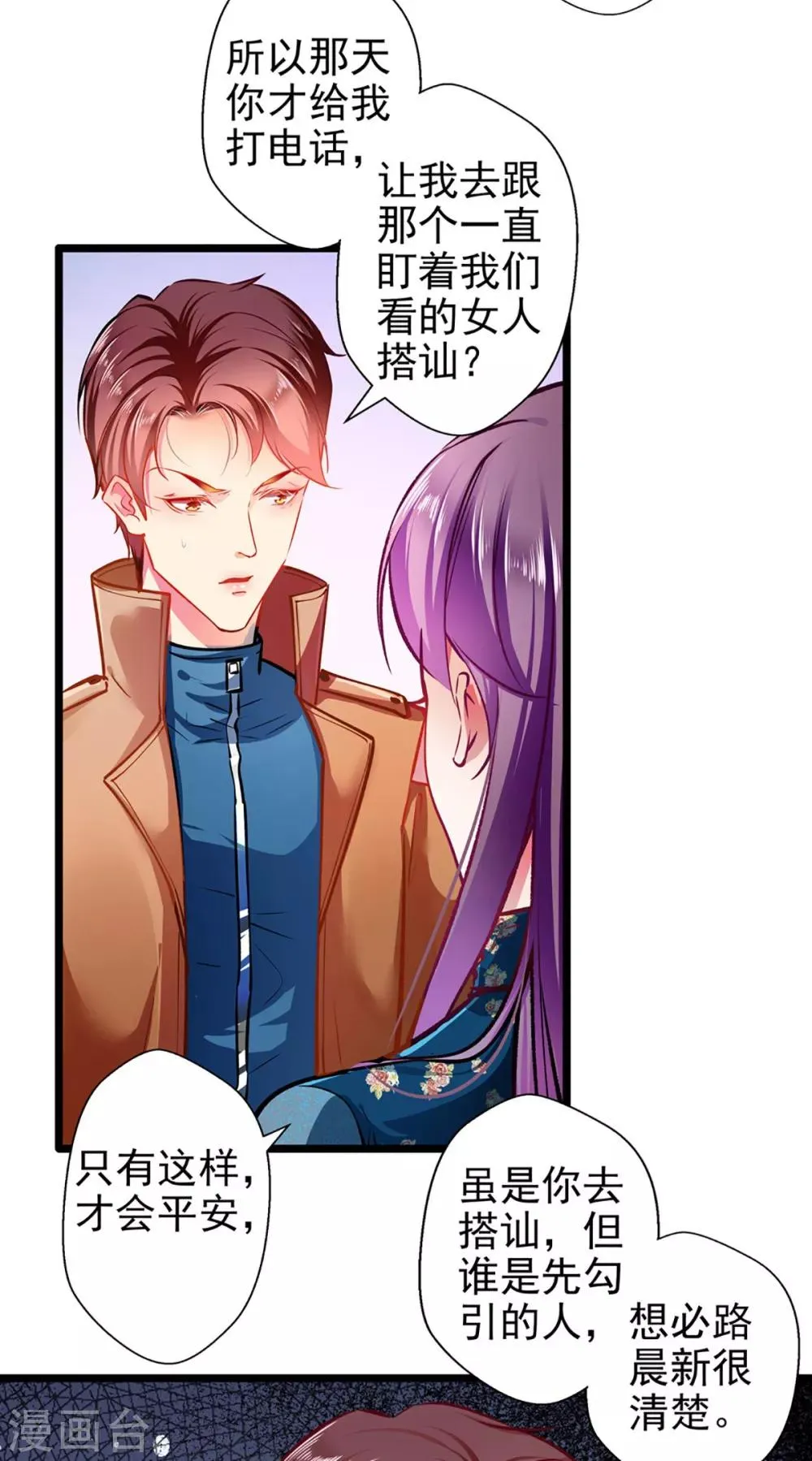 第62话 借刀杀人 第11页