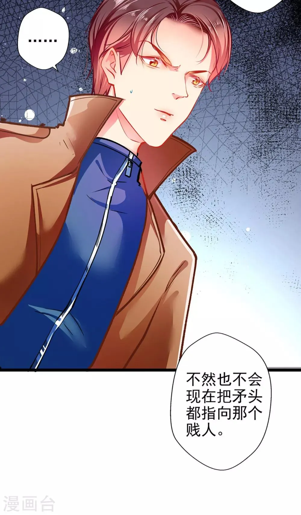 第62话 借刀杀人 第12页