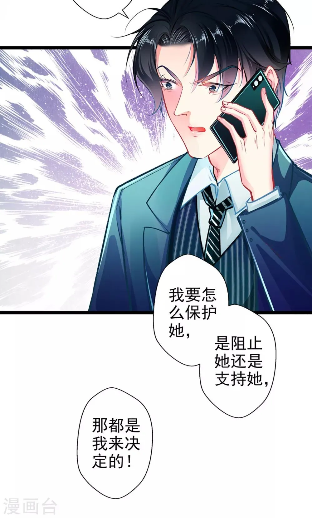 第62话 借刀杀人 第15页