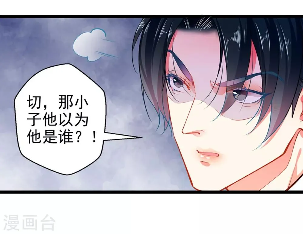 第62话 借刀杀人 第19页