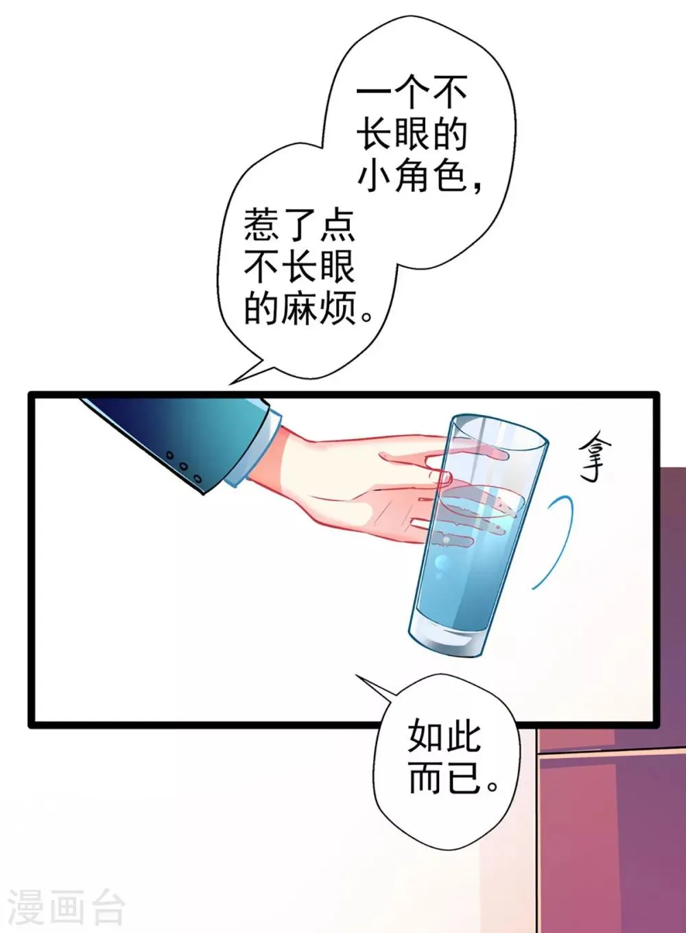第62话 借刀杀人 第23页