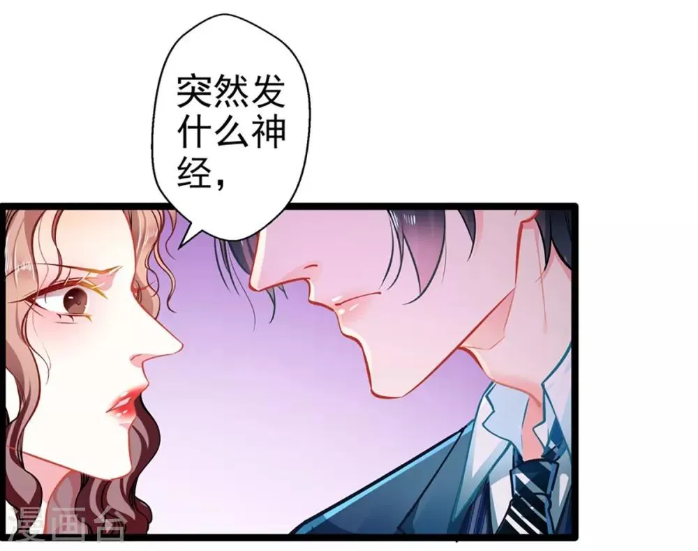 第62话 借刀杀人 第26页