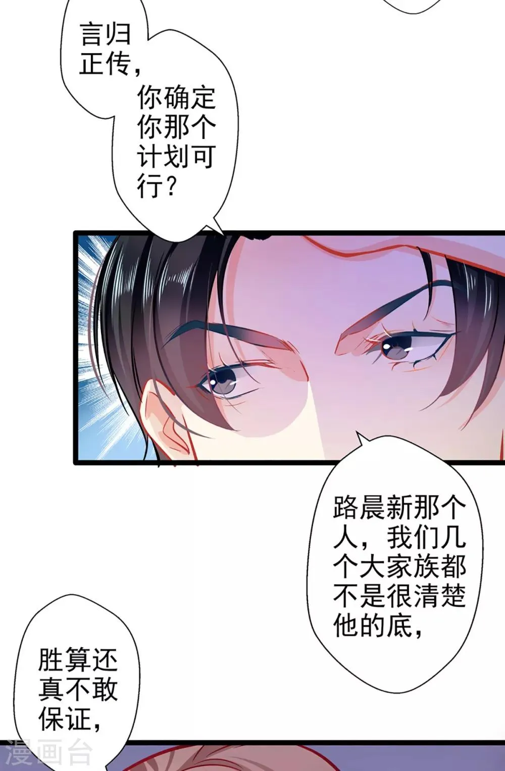 第62话 借刀杀人 第28页