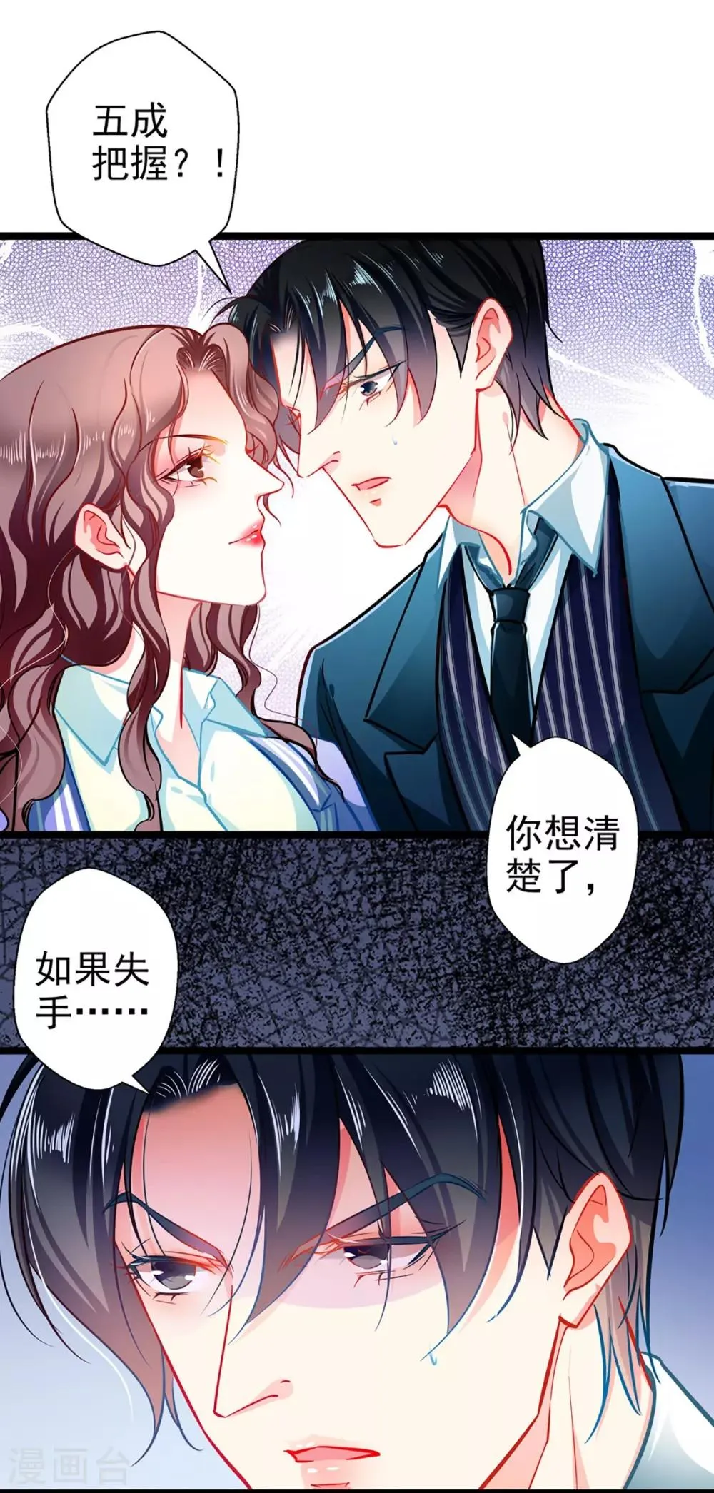第62话 借刀杀人 第30页