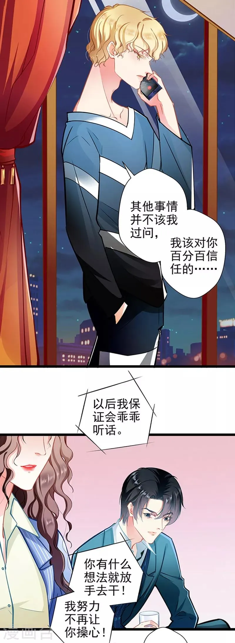 第63话 大势已去 第4页