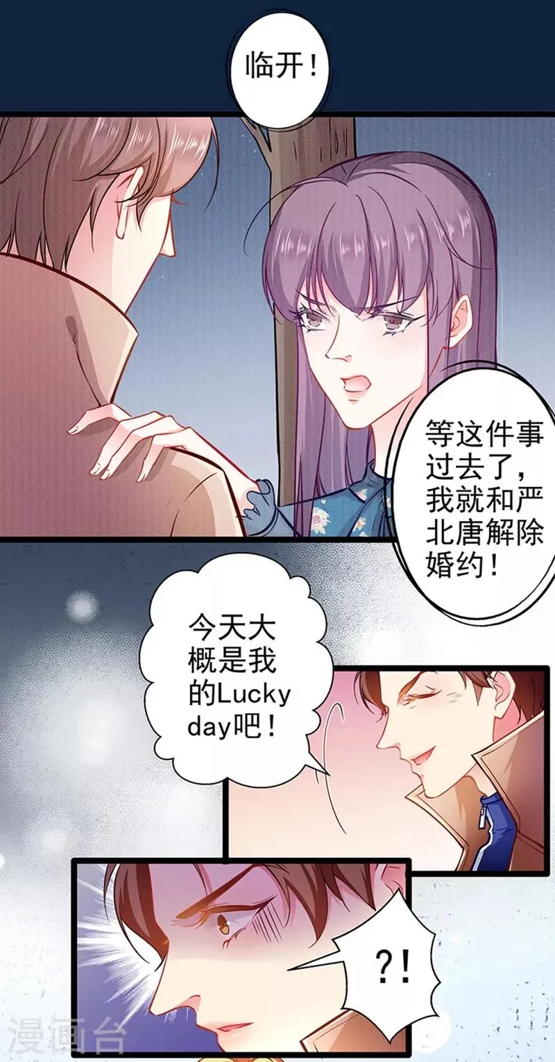 第63话 大势已去 第19页