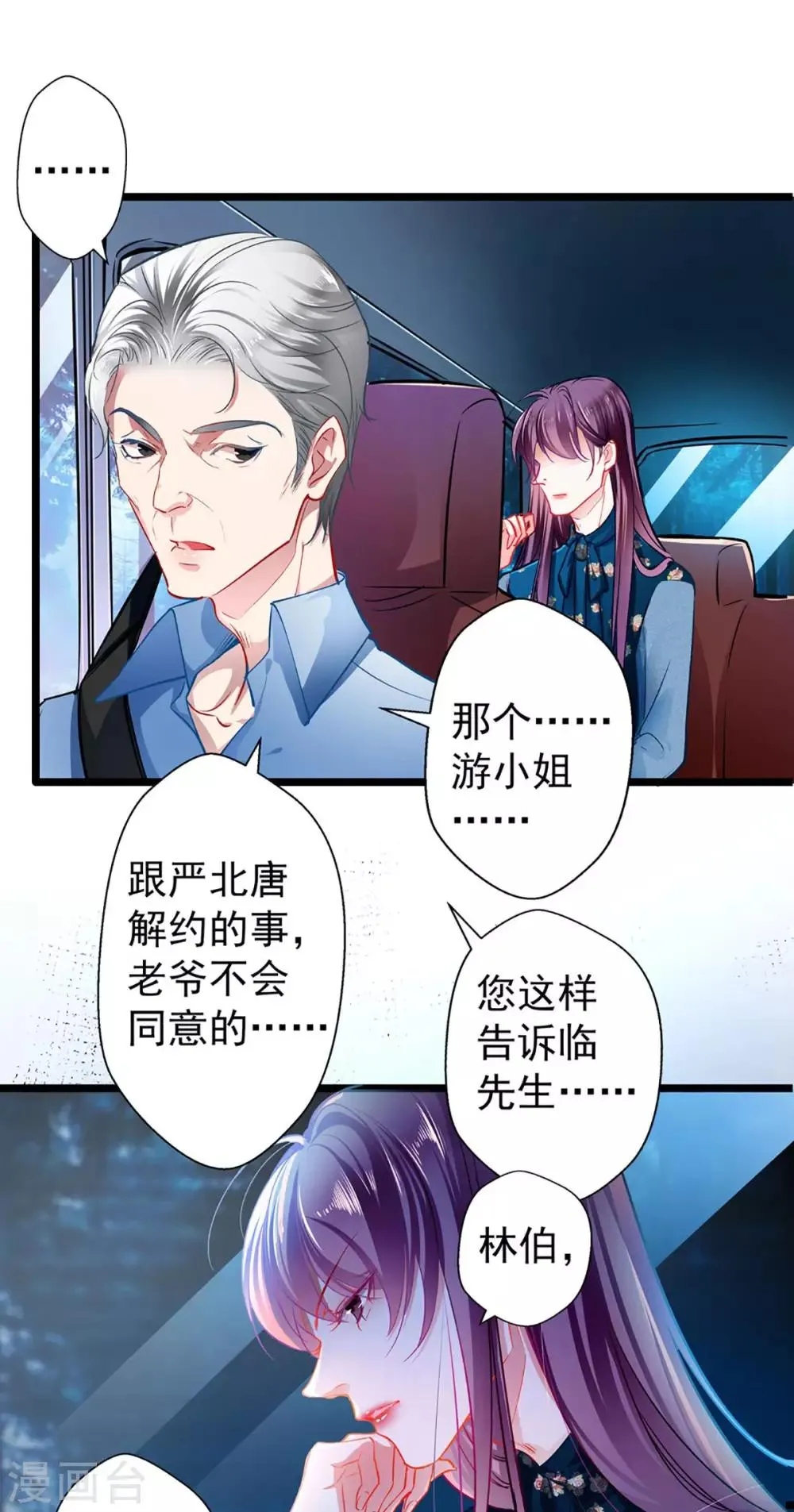 第64话 我，骗了他？！ 第6页