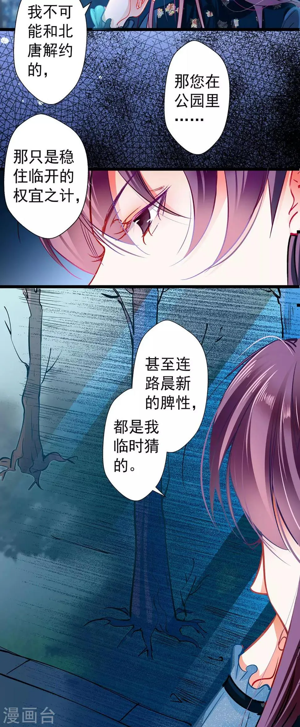 第64话 我，骗了他？！ 第7页