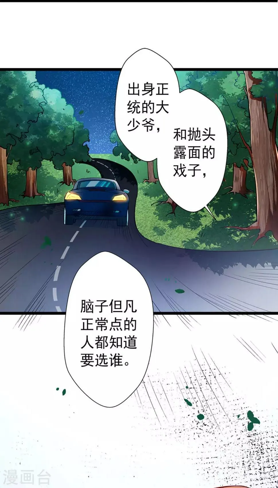 第64话 我，骗了他？！ 第9页