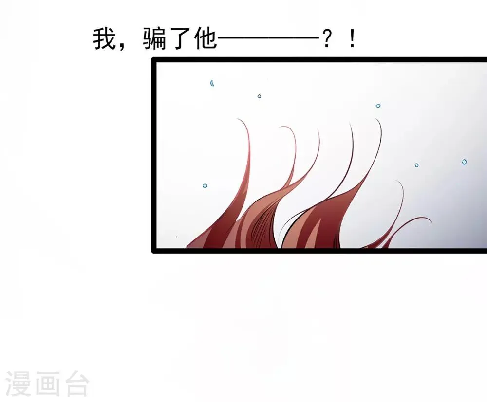 第64话 我，骗了他？！ 第15页