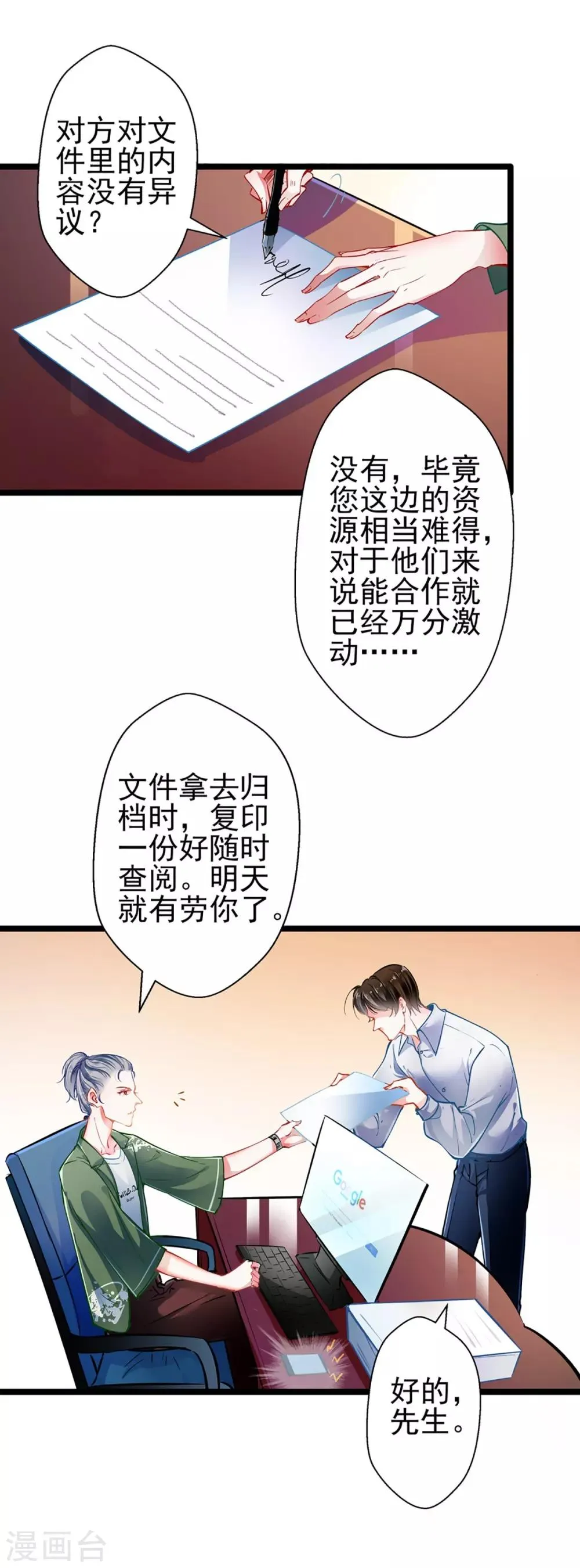 第64话 我，骗了他？！ 第20页