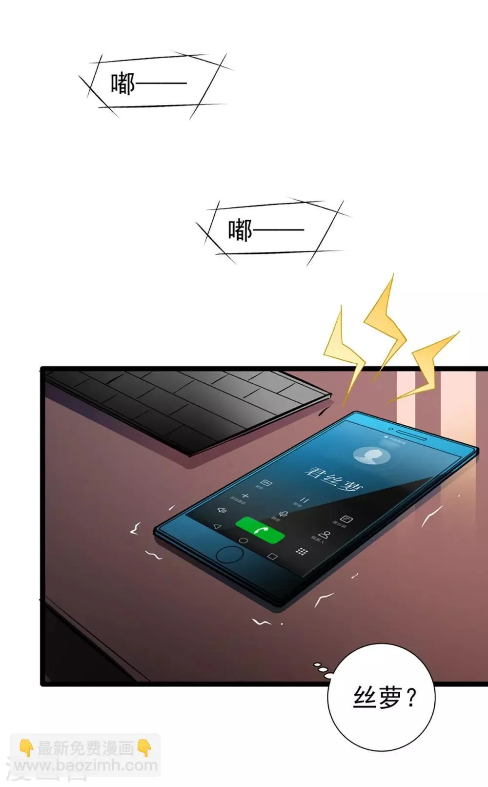 第64话 我，骗了他？！ 第21页