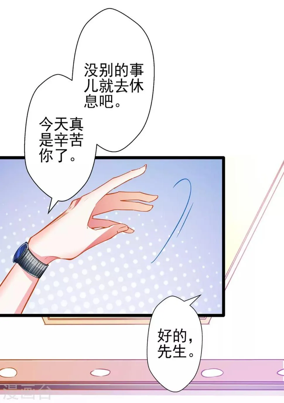 第64话 我，骗了他？！ 第23页