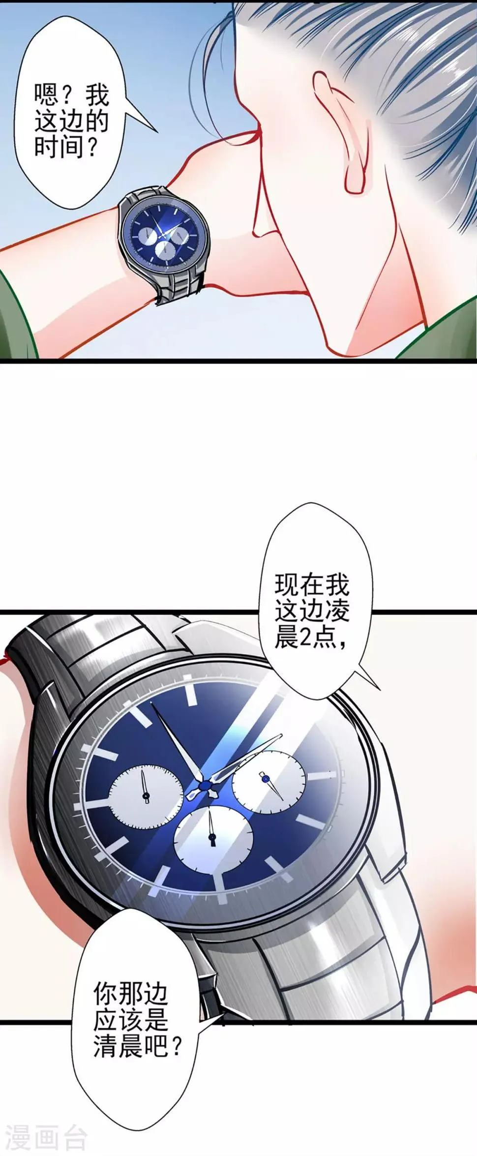 第64话 我，骗了他？！ 第25页