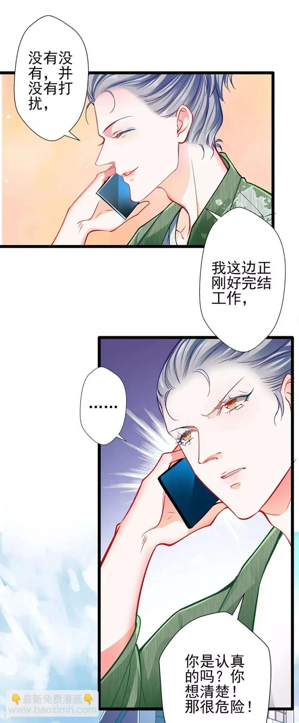 第64话 我，骗了他？！ 第26页