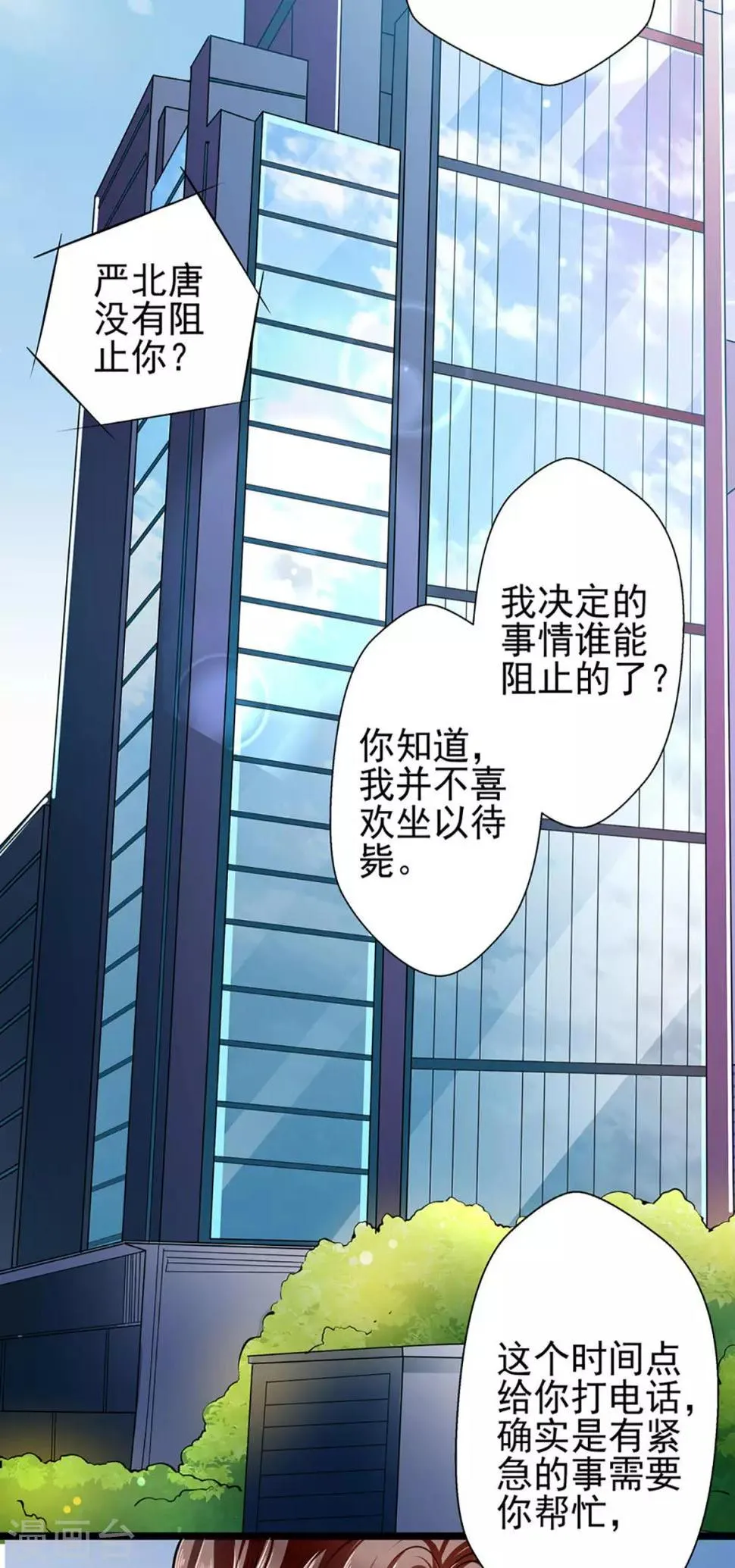 第64话 我，骗了他？！ 第27页