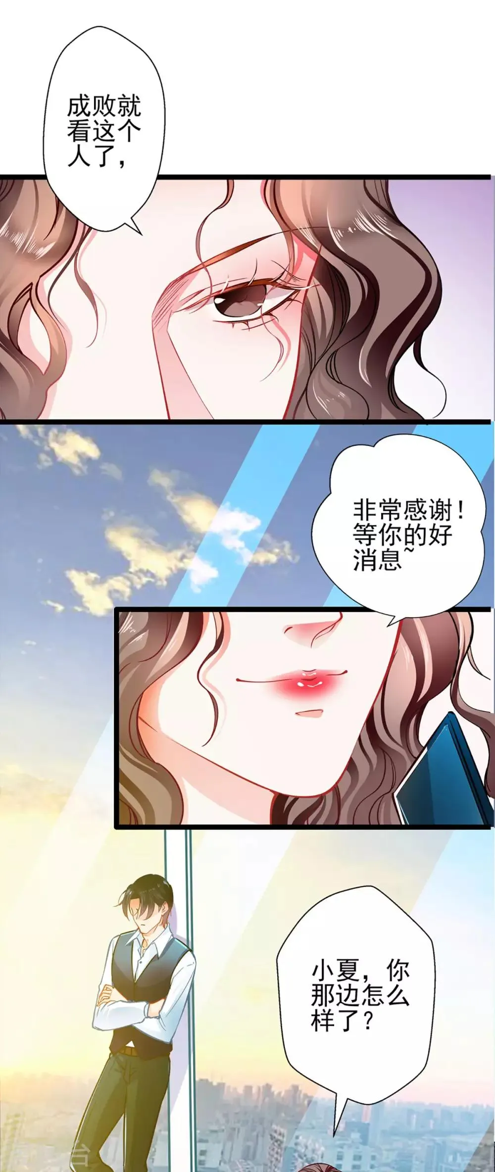 第64话 我，骗了他？！ 第29页