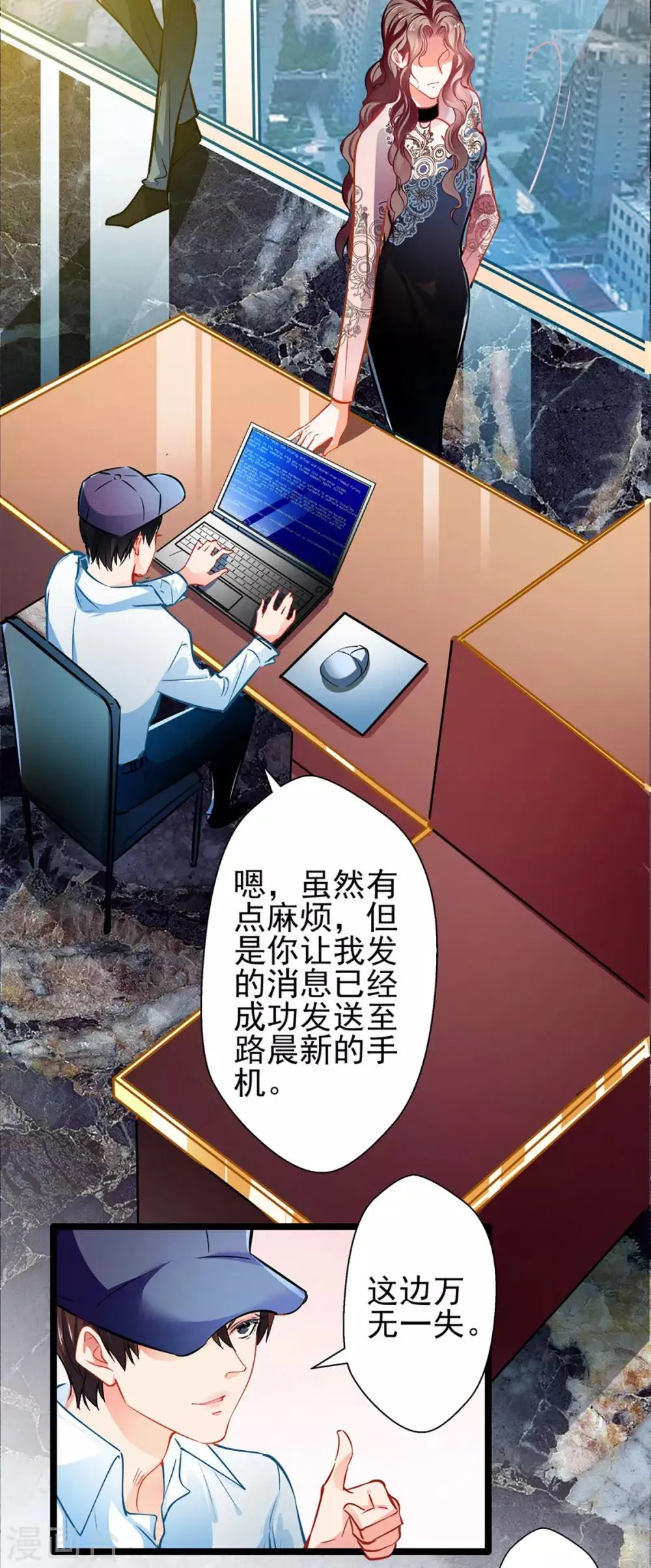 第64话 我，骗了他？！ 第30页