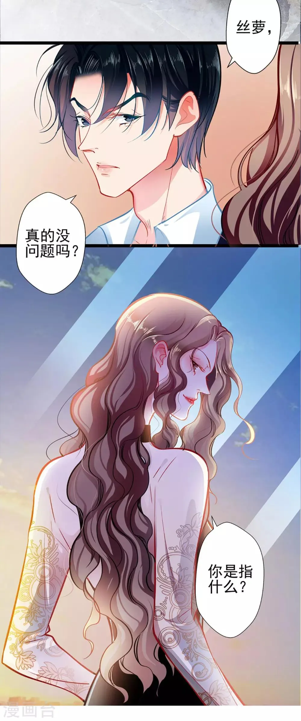 第64话 我，骗了他？！ 第31页