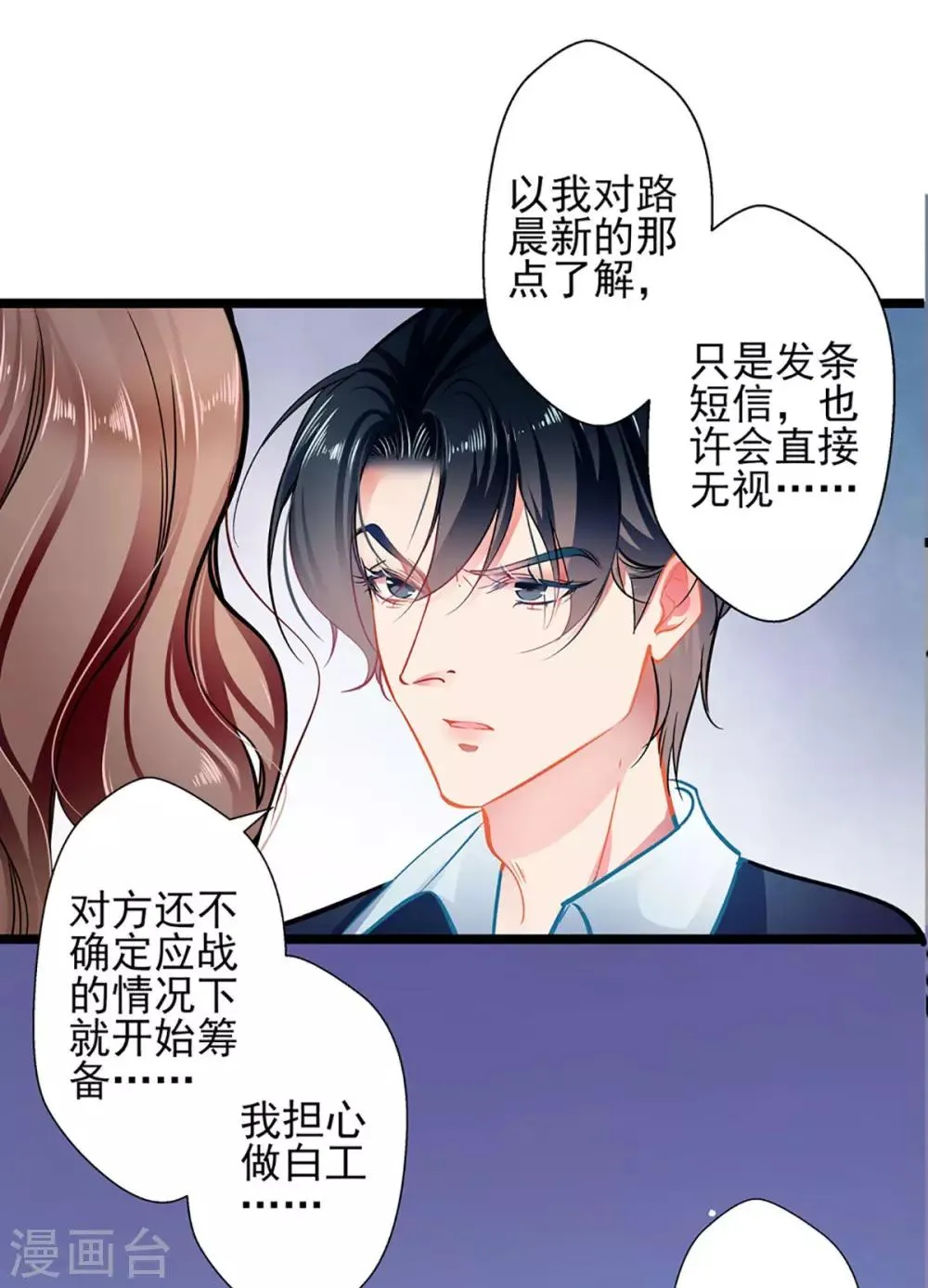 第64话 我，骗了他？！ 第32页