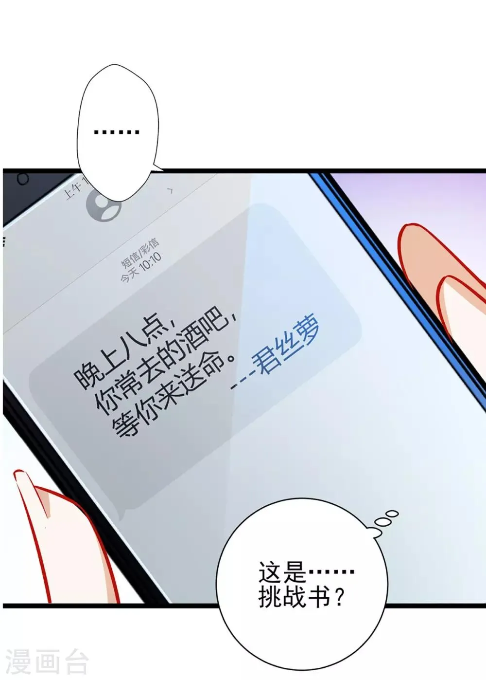 第64话 我，骗了他？！ 第36页
