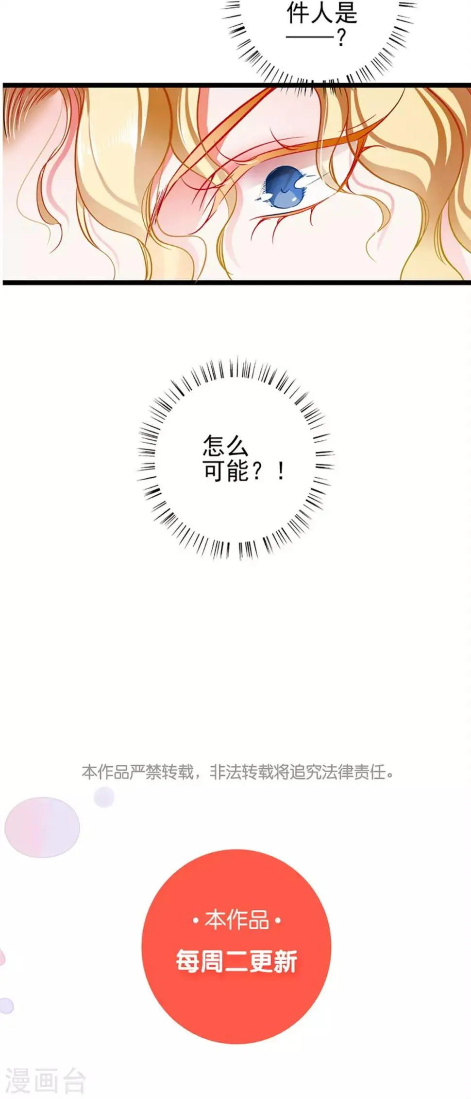 第64话 我，骗了他？！ 第38页