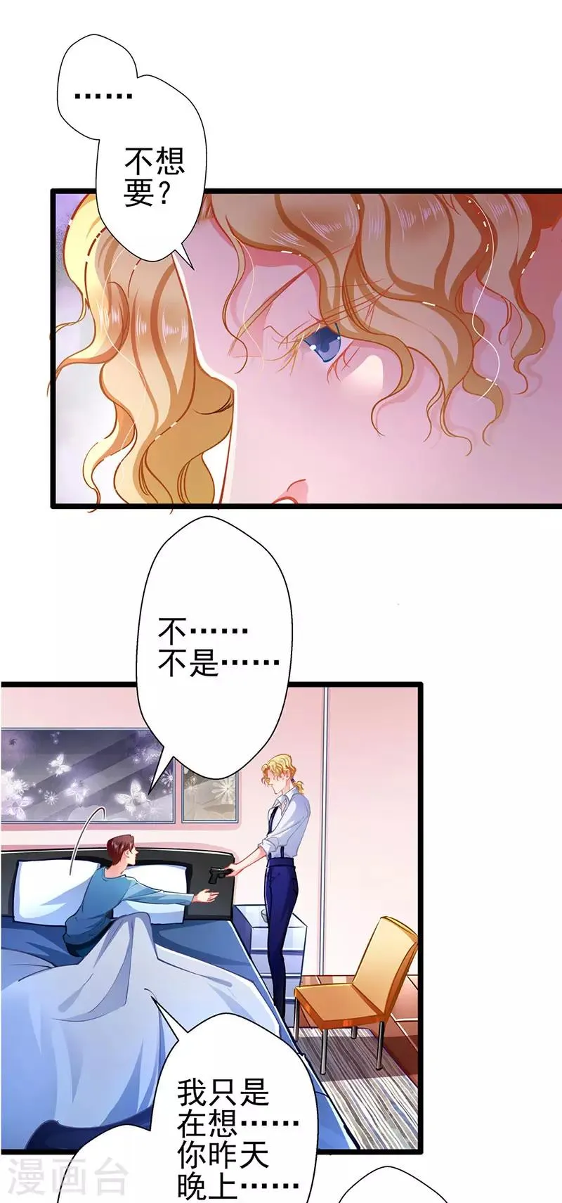 第65话 我的危险不就是你吗 第18页