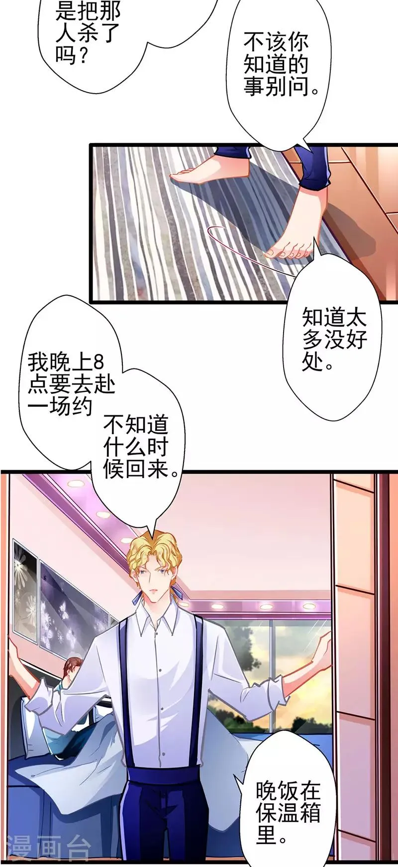 第65话 我的危险不就是你吗 第19页