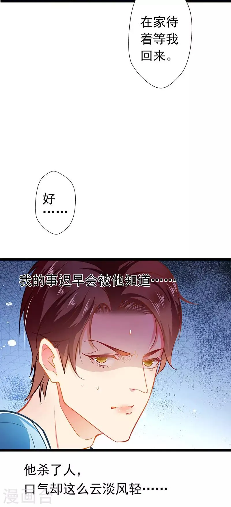 第65话 我的危险不就是你吗 第23页
