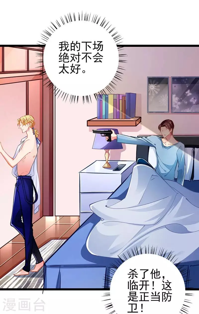 第65话 我的危险不就是你吗 第24页