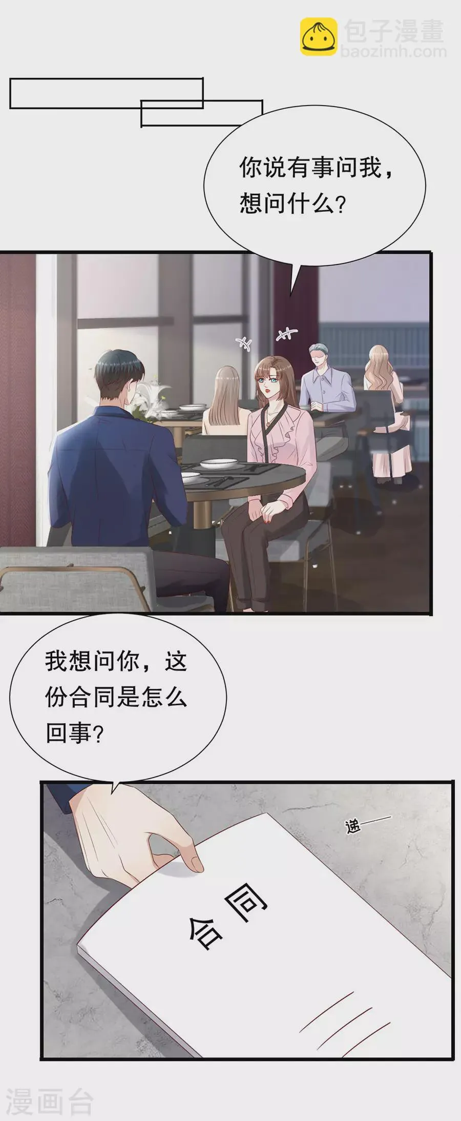 最终章 幸福 第14页