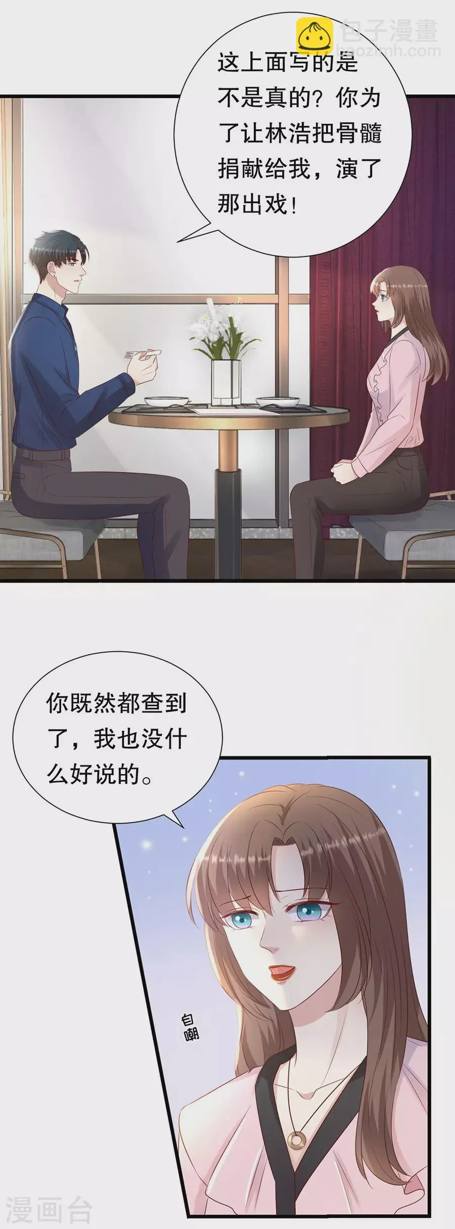 最终章 幸福 第15页