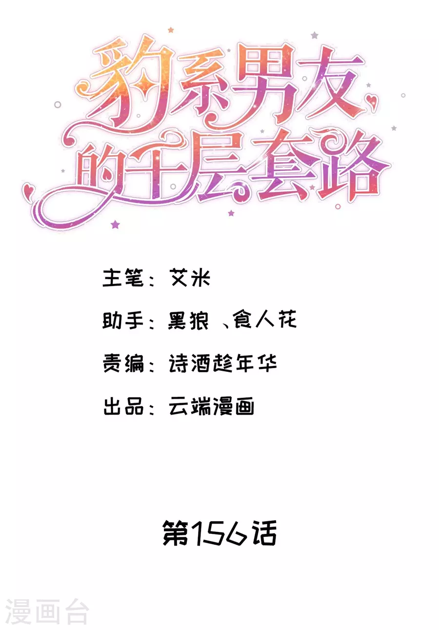 第156话 不要爱上其他人 第2页