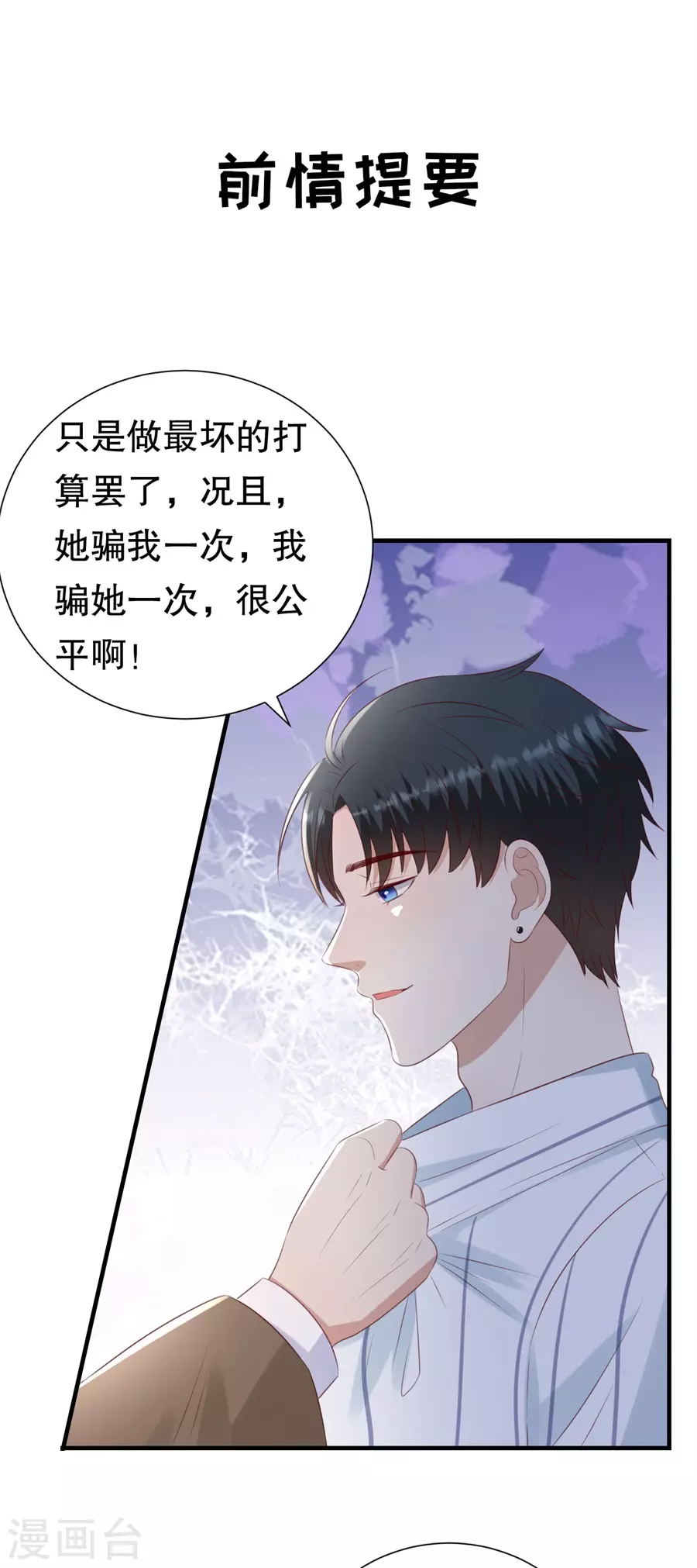 第156话 不要爱上其他人 第3页