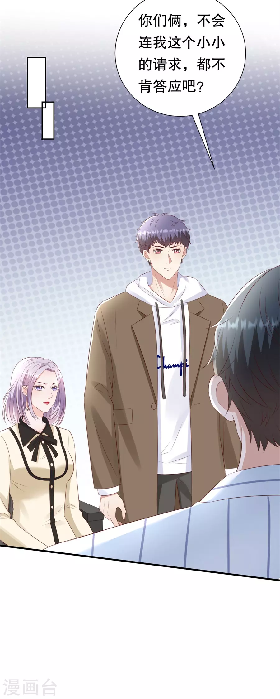 第156话 不要爱上其他人 第4页