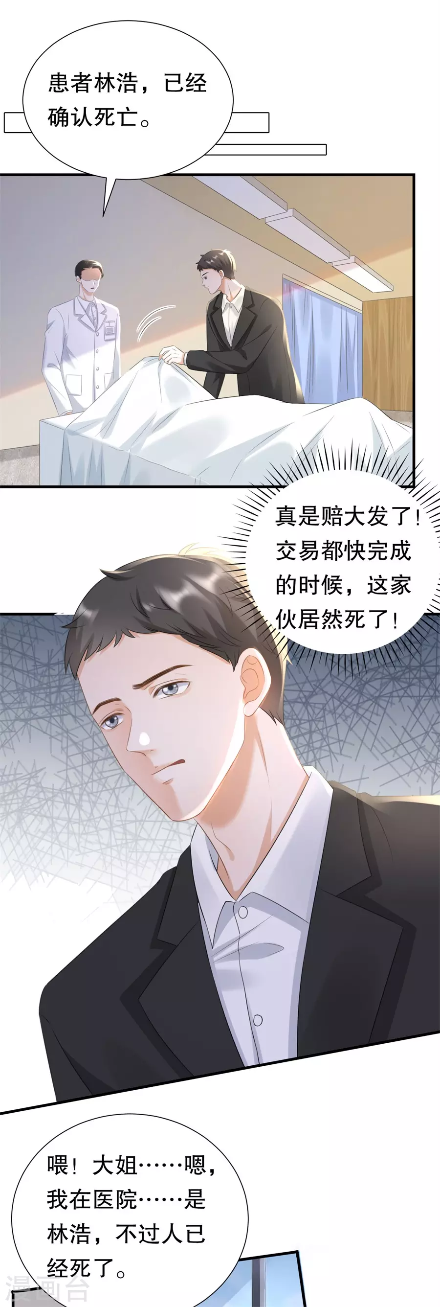 第156话 不要爱上其他人 第5页