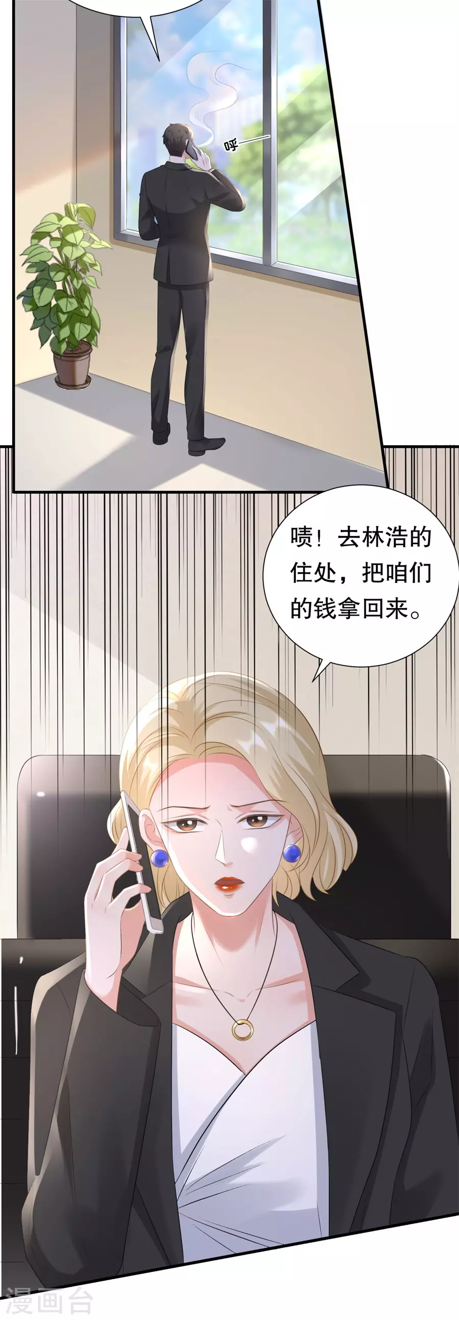 第156话 不要爱上其他人 第6页