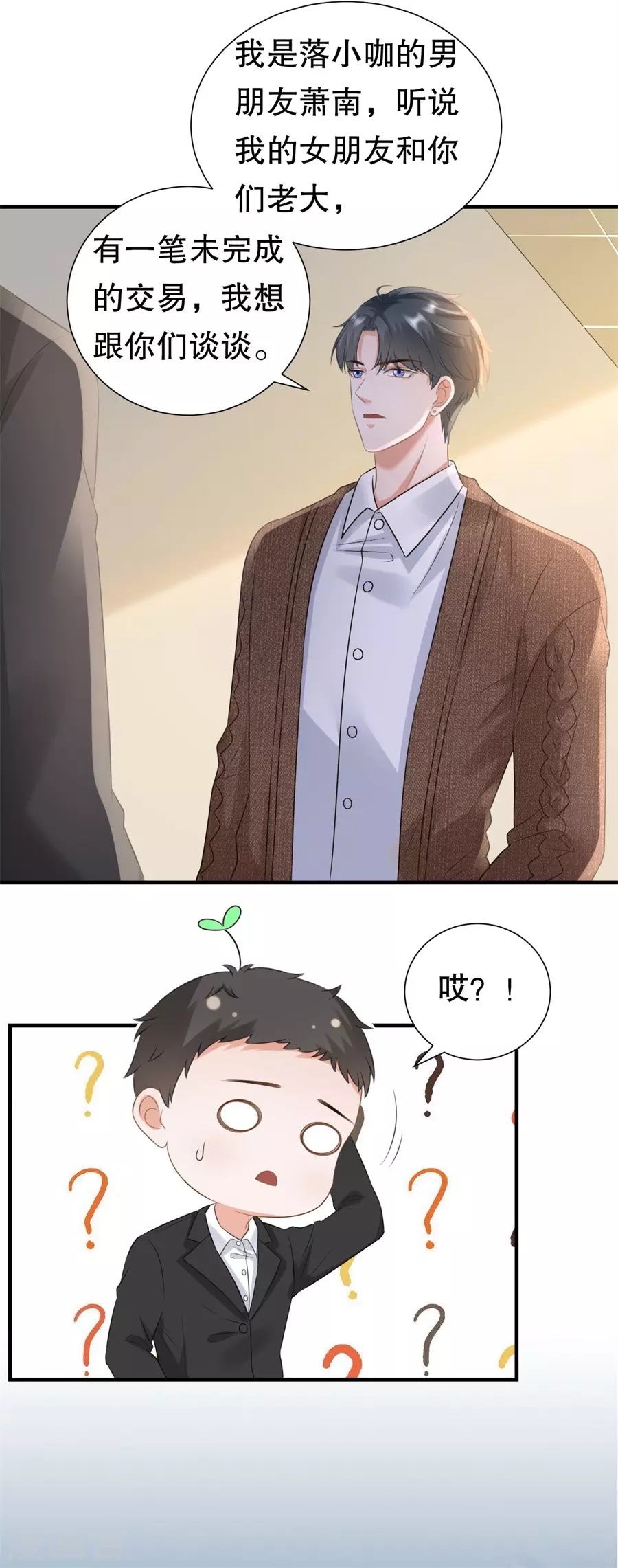 第156话 不要爱上其他人 第8页