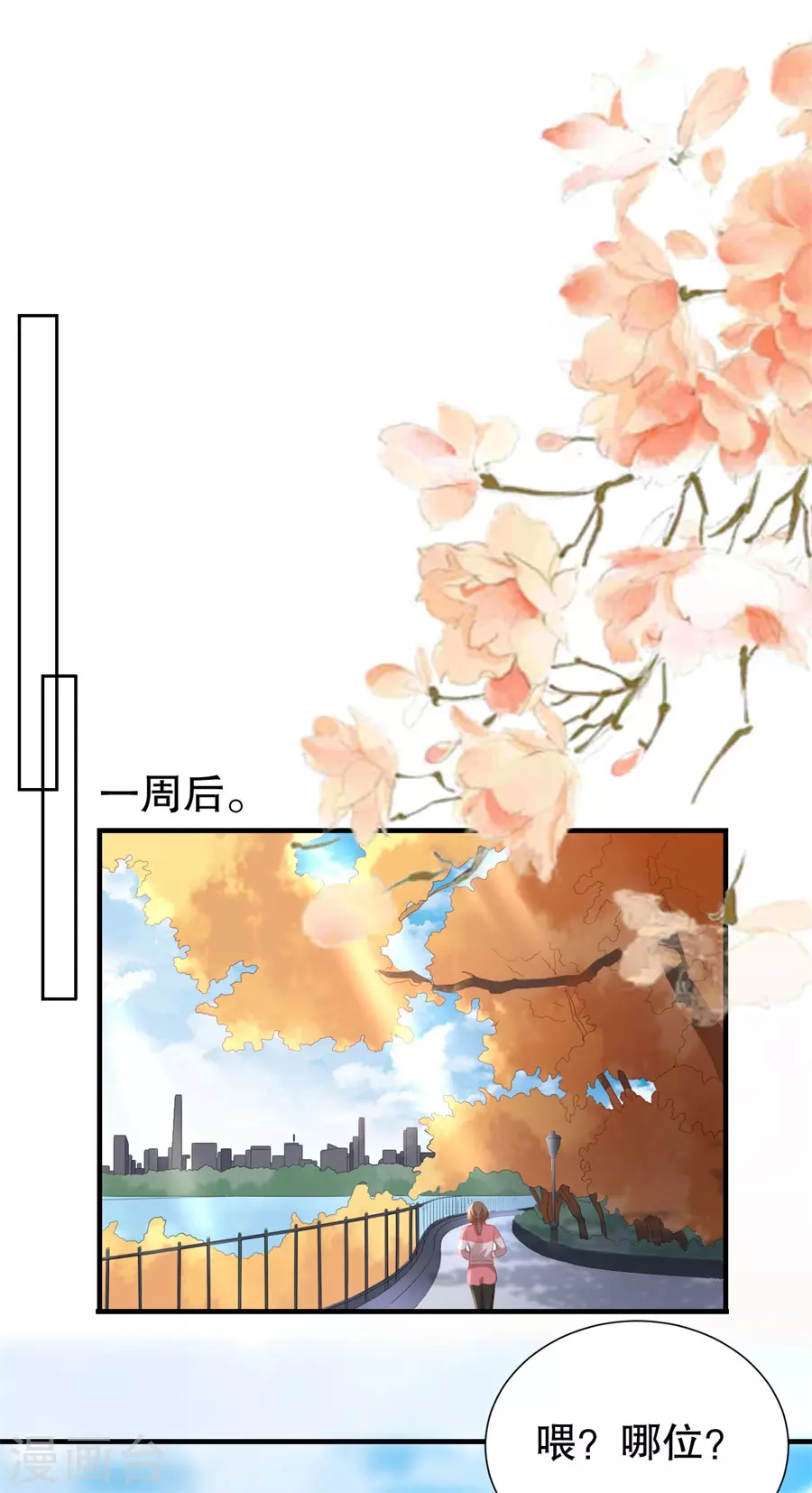 第156话 不要爱上其他人 第17页
