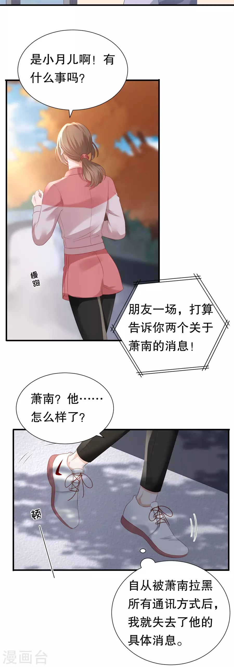 第156话 不要爱上其他人 第19页