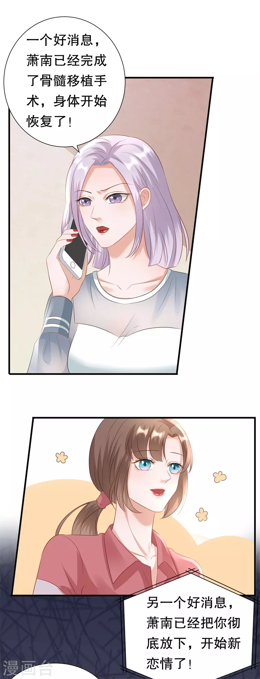 第156话 不要爱上其他人 第20页