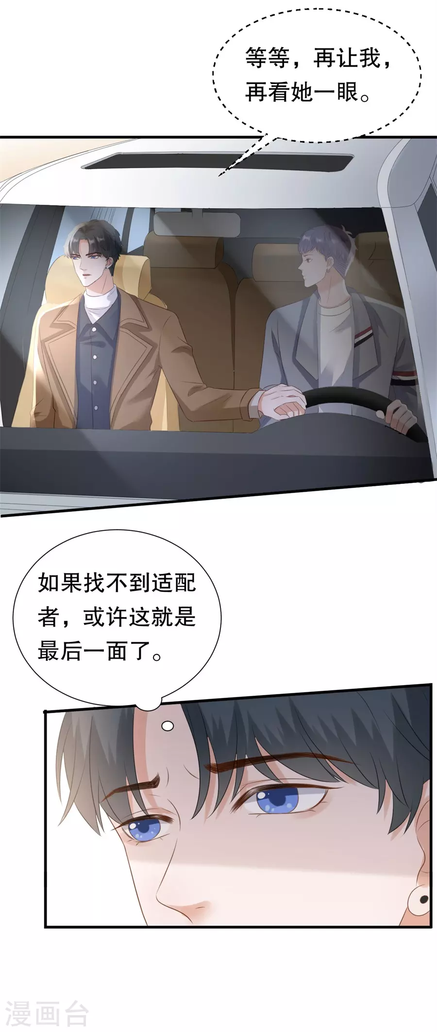 第156话 不要爱上其他人 第22页