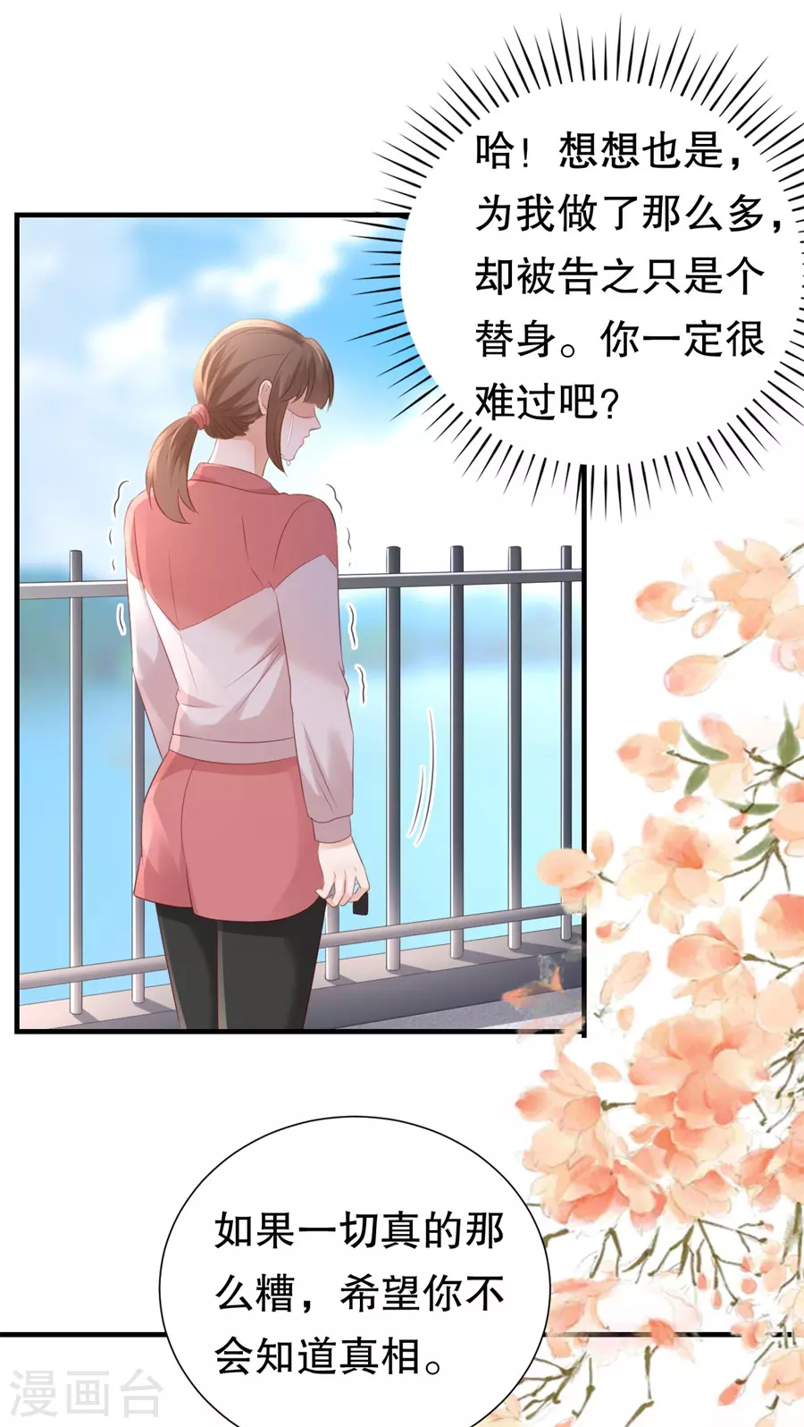 第156话 不要爱上其他人 第23页