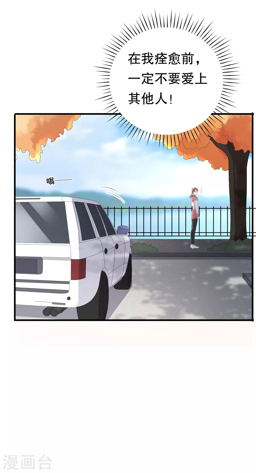 第156话 不要爱上其他人 第26页